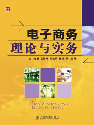 cover image of 电子商务理论与实务